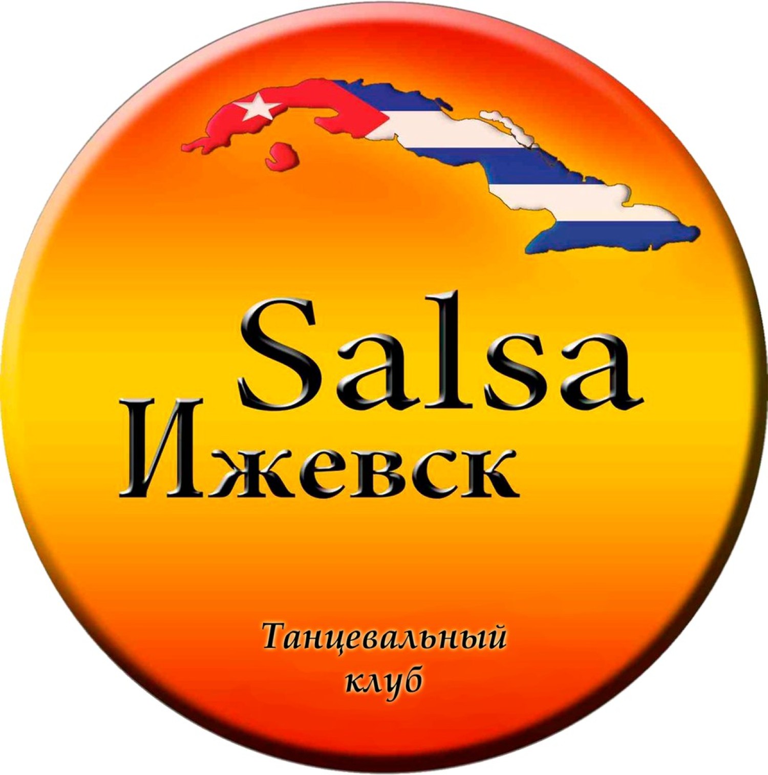 Танцевальный клуб "Salsa Ижевск"