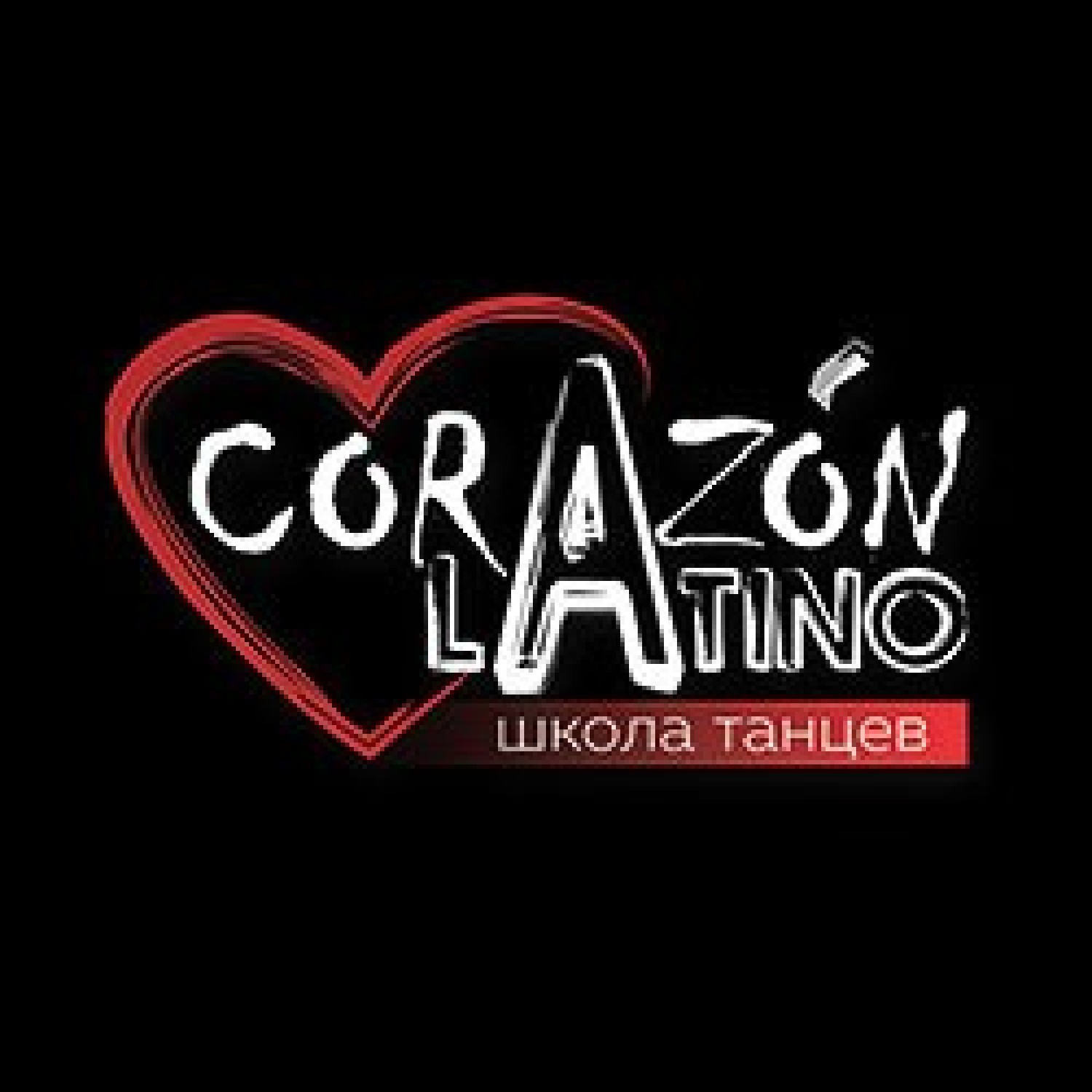 Школа танцев "Corazon Latino"