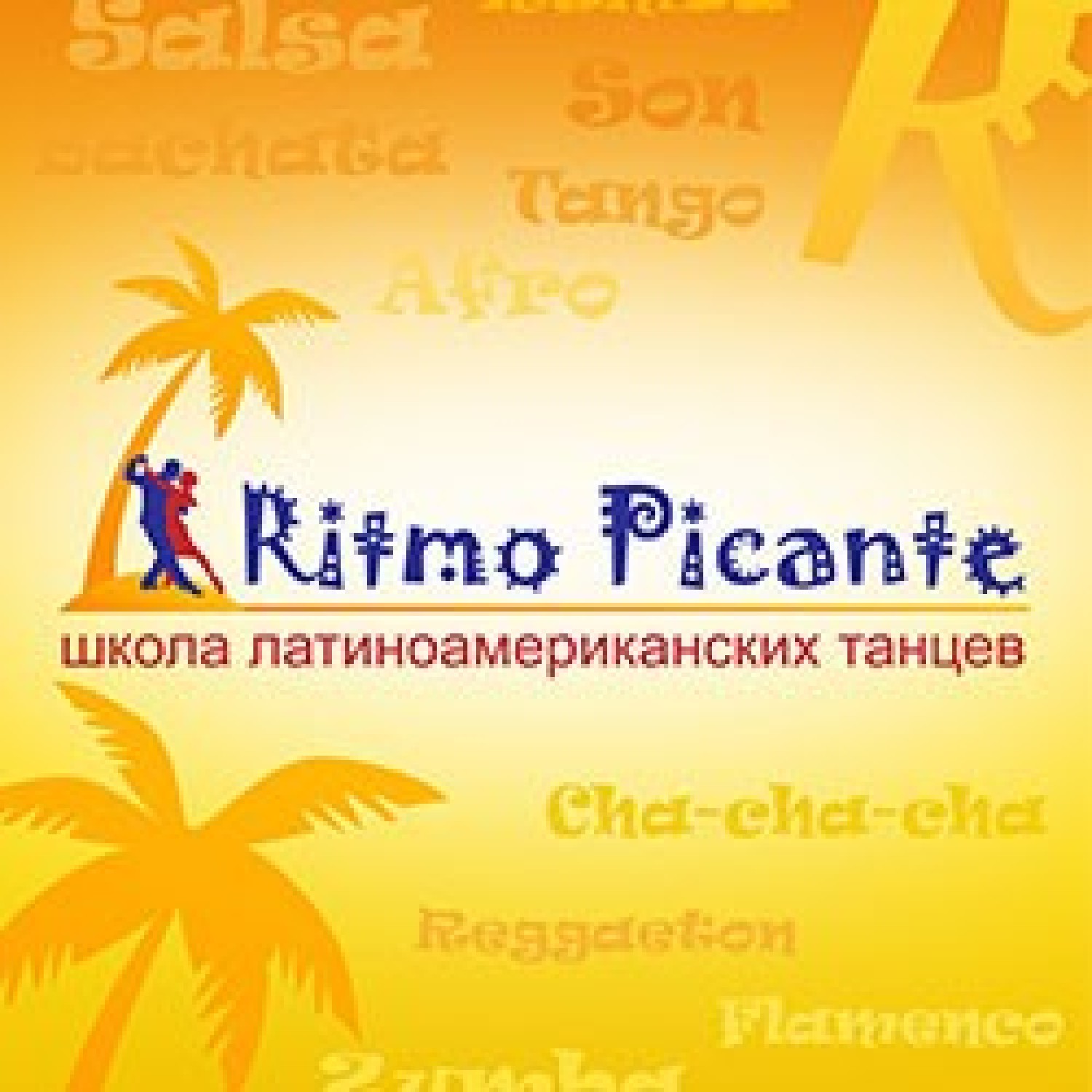 Танцевальная школа "Ritmo Picante"