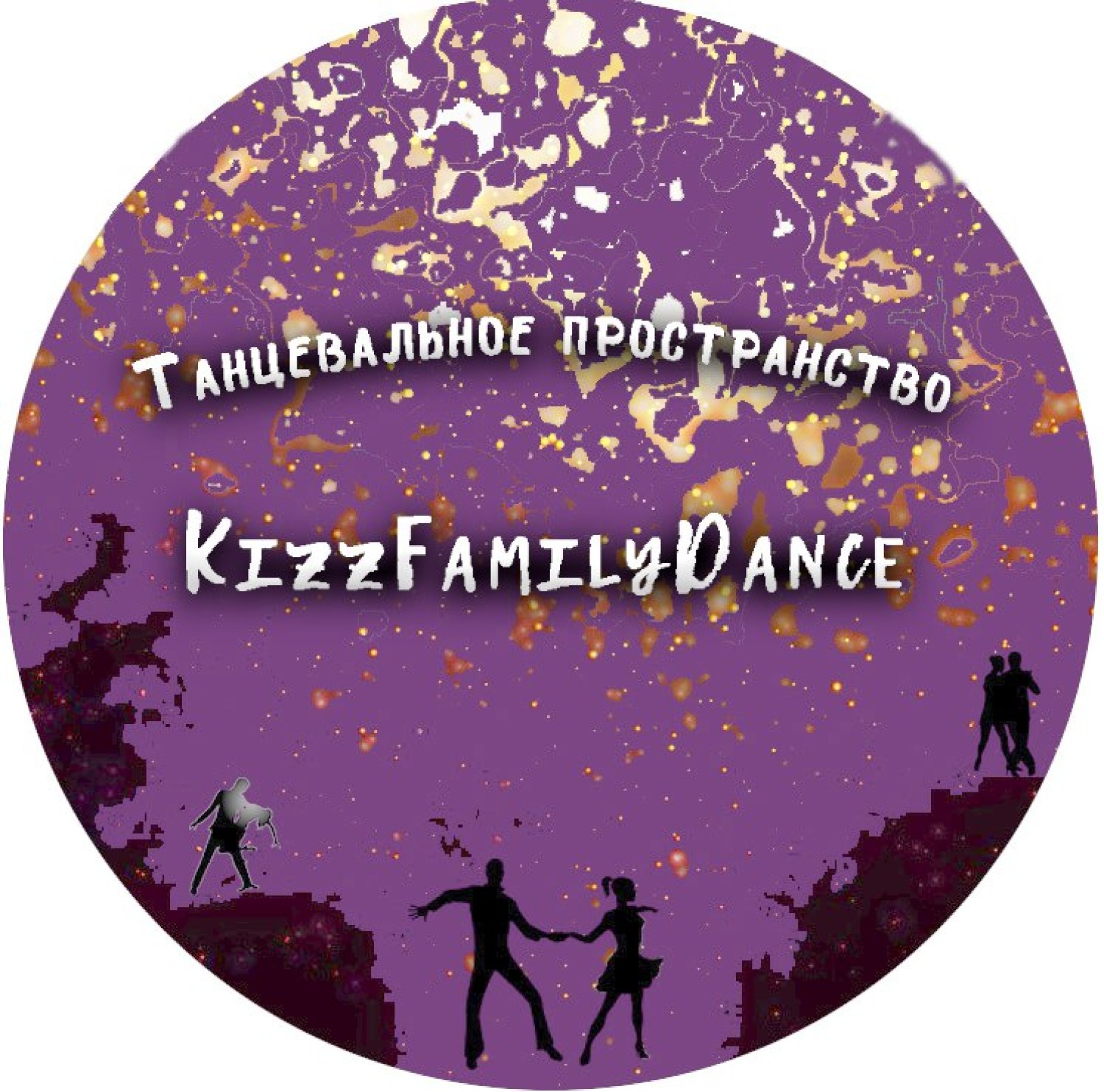 Танцевальное пространство "KizzFamilyDance"