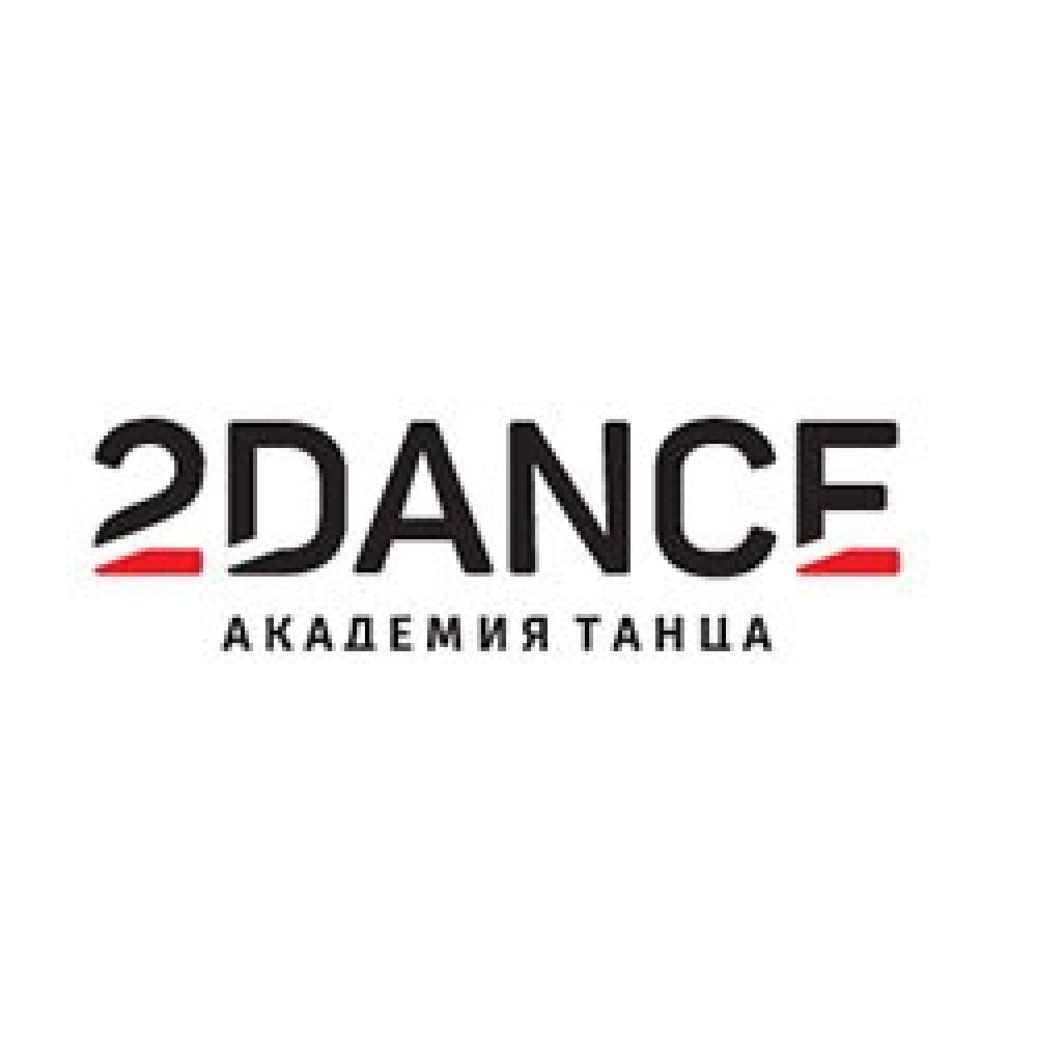Академия танца "2DANCE"