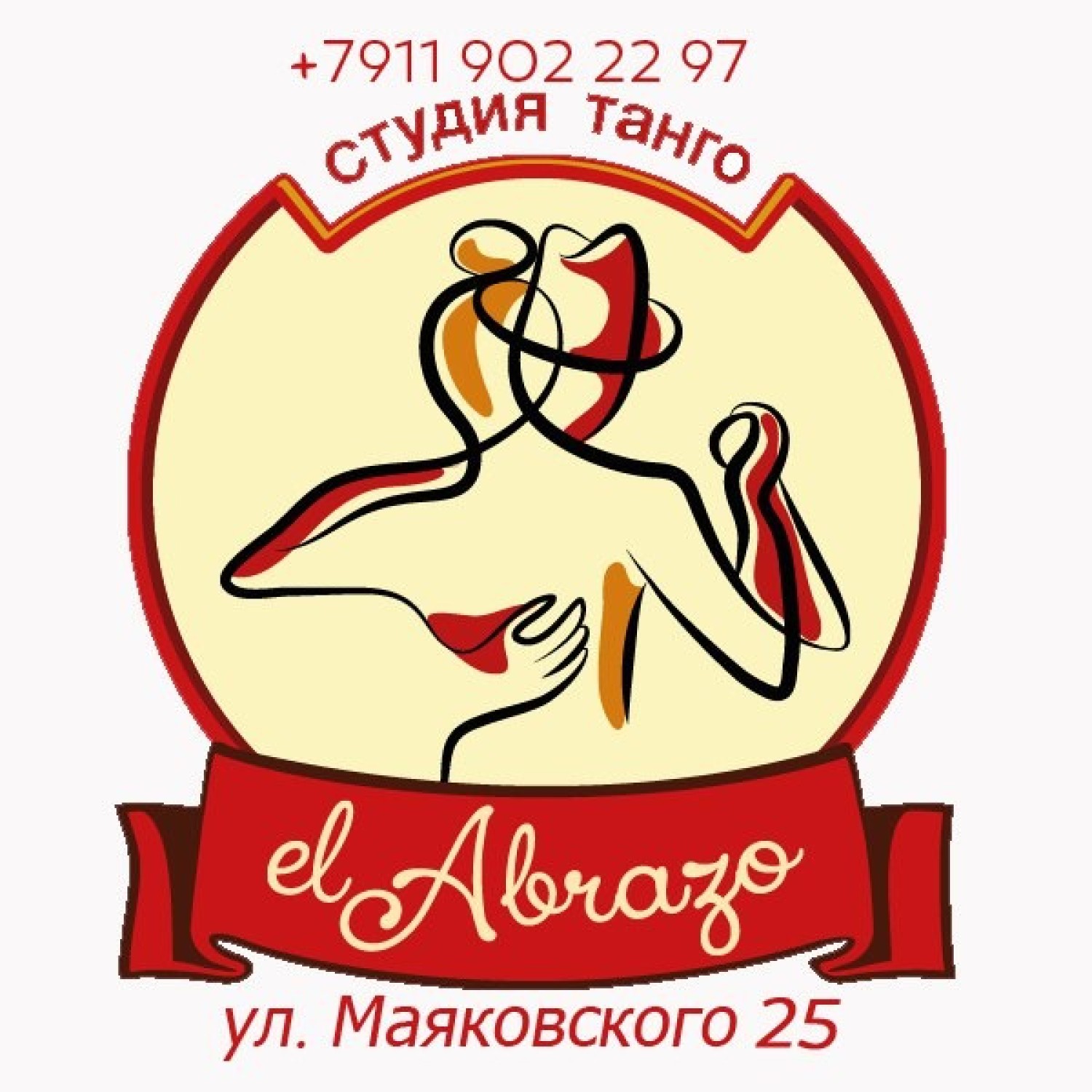 Школа-студия аргентинского танго "Еl Abrazo"